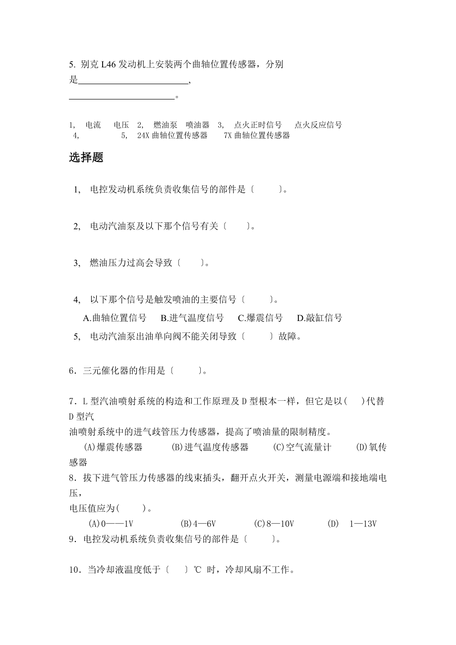 汽车电控发动机检修复习资料.docx_第2页