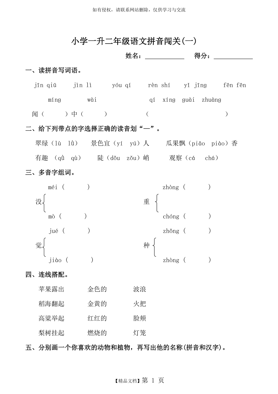 一升二 语文测试题.doc_第2页