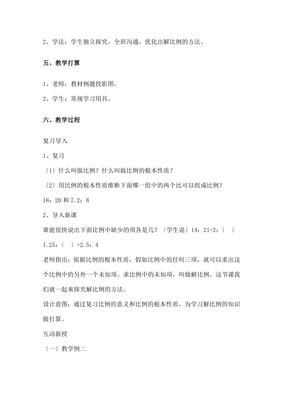 解比例》教学设计.docx_第2页