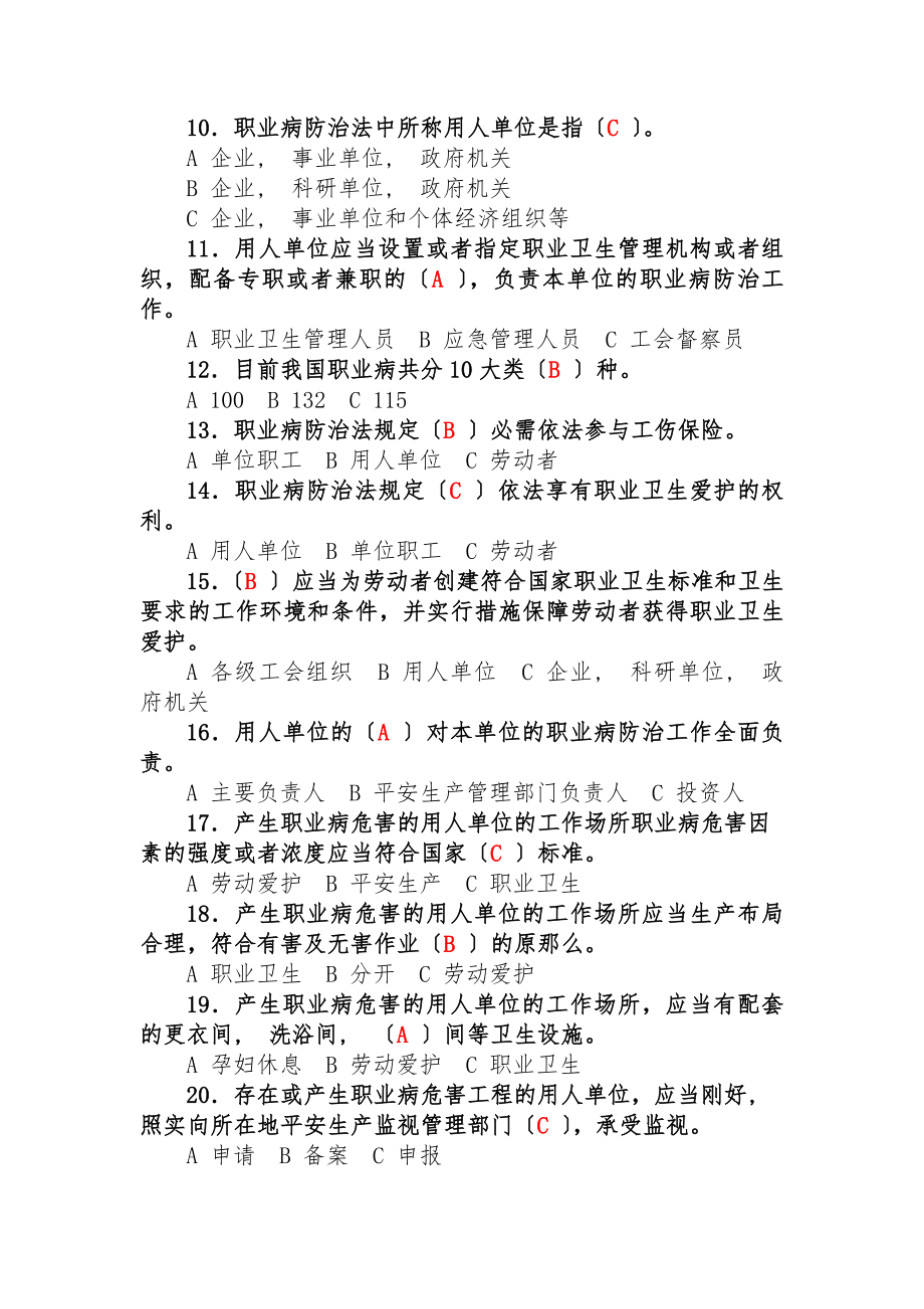 全国职业病防治知识竞赛试题(含参考答案).docx_第2页