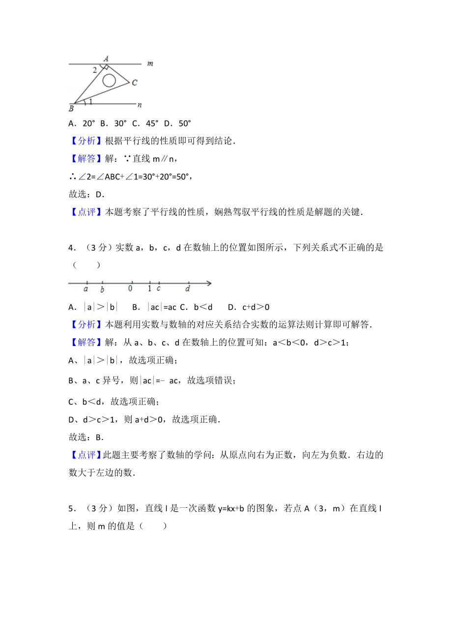 真题2018年山东省枣庄市中考数学试卷含答案解析Word版.docx_第2页