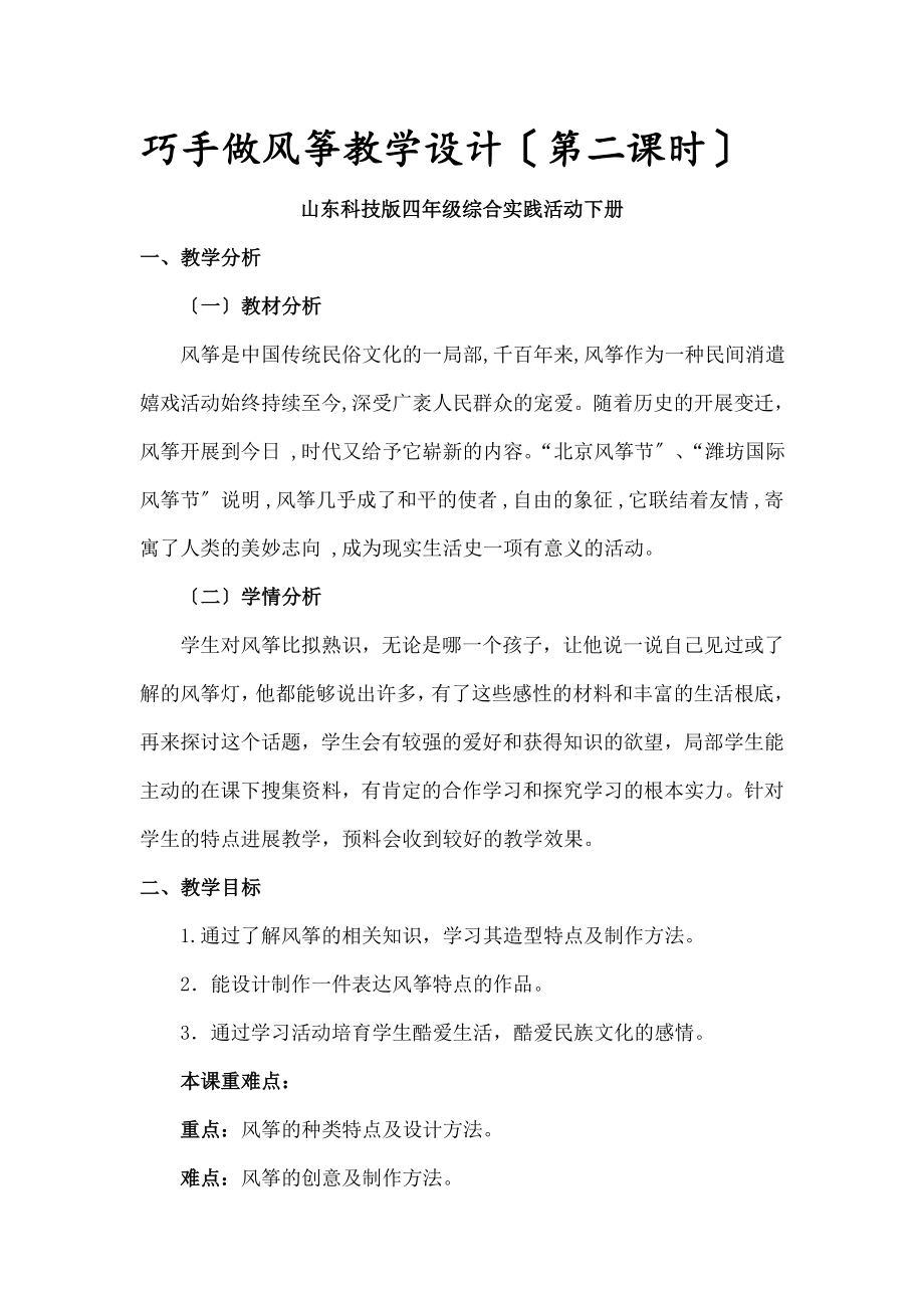 巧手做风筝》教学设计.docx_第1页