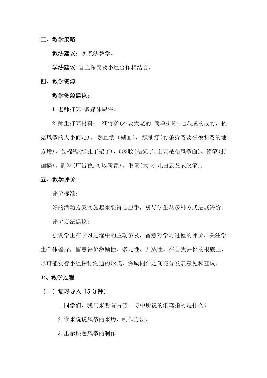 巧手做风筝》教学设计.docx_第2页