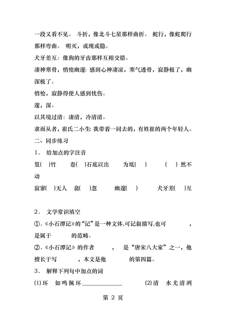 小石潭记知识点练习试卷.docx_第2页