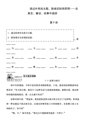 小学三年级语文讲义50第9讲1尖子班学生版.docx