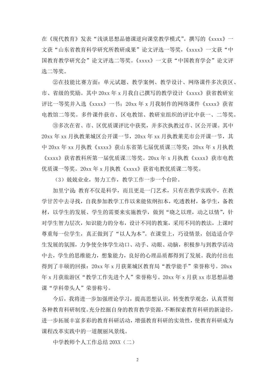 中学教师个人工作总结2021.docx_第2页