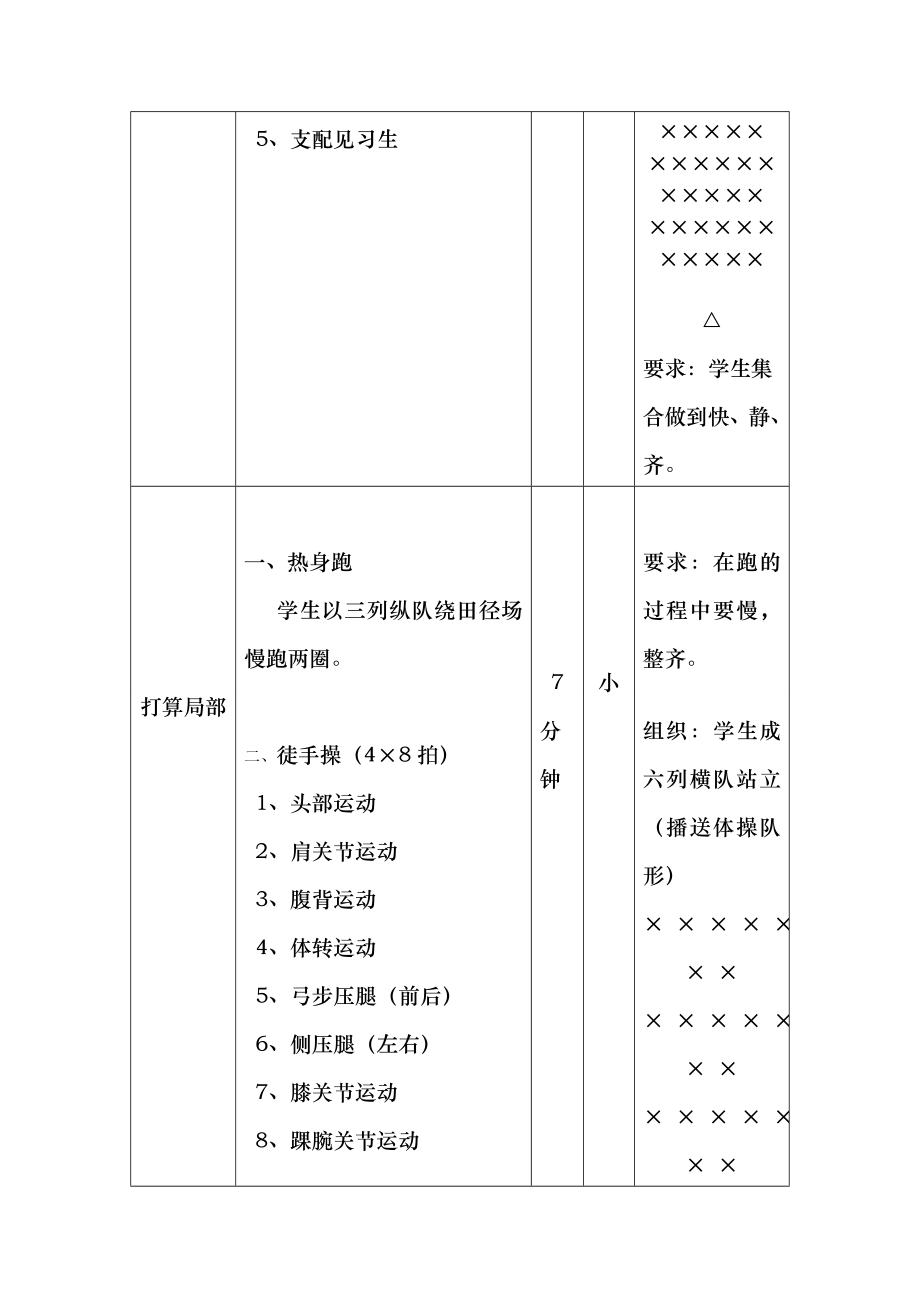 武术健身操英雄少年第一节教案.docx_第2页