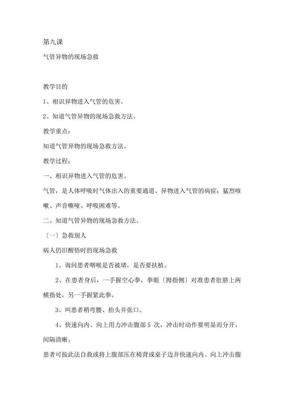 四年级下健康教育教案总结计划.docx_第1页