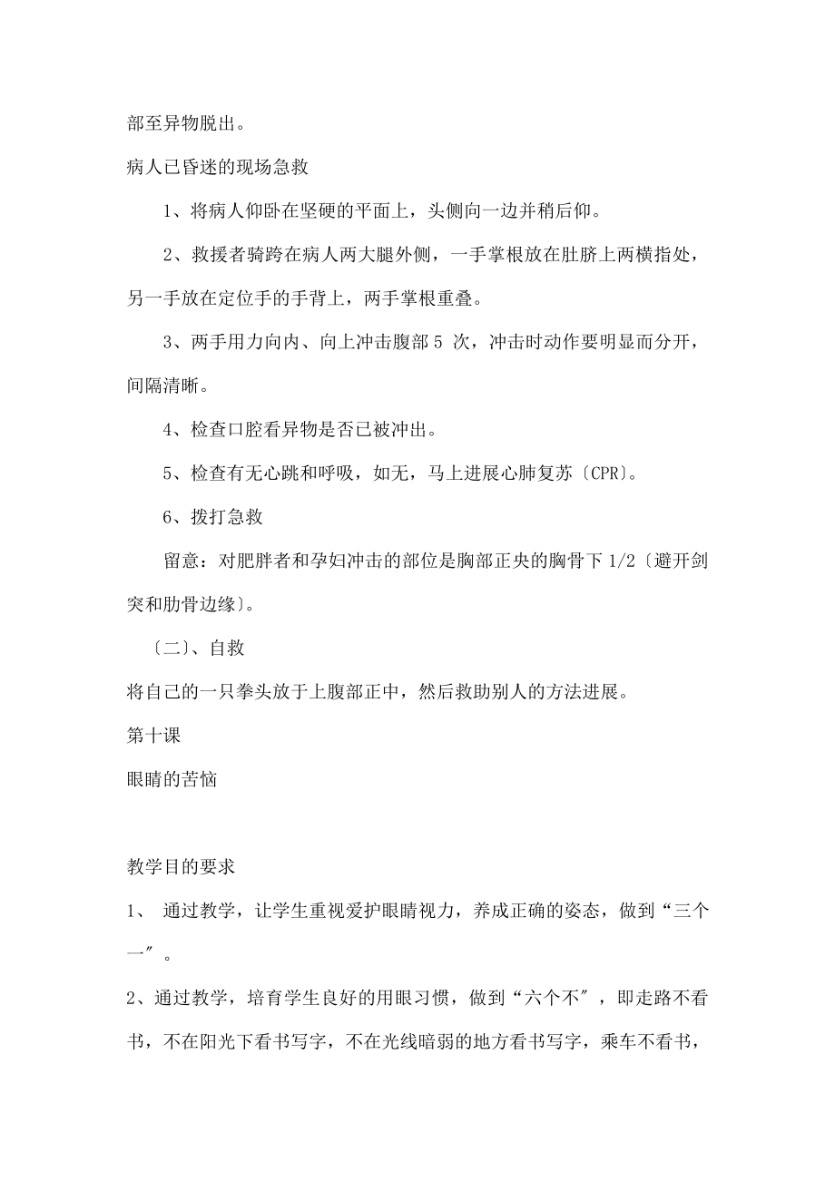 四年级下健康教育教案总结计划.docx_第2页