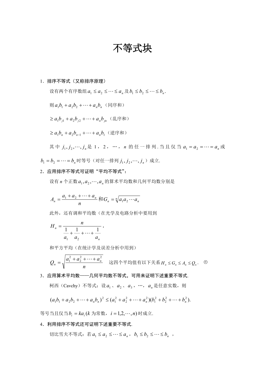 高中数学竞赛知识点整理.doc_第1页