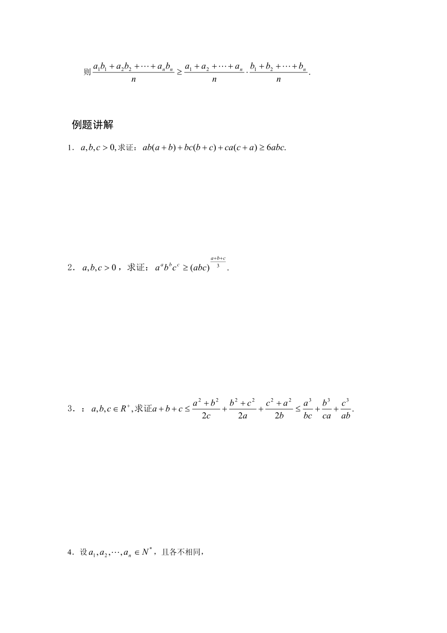 高中数学竞赛知识点整理.doc_第2页