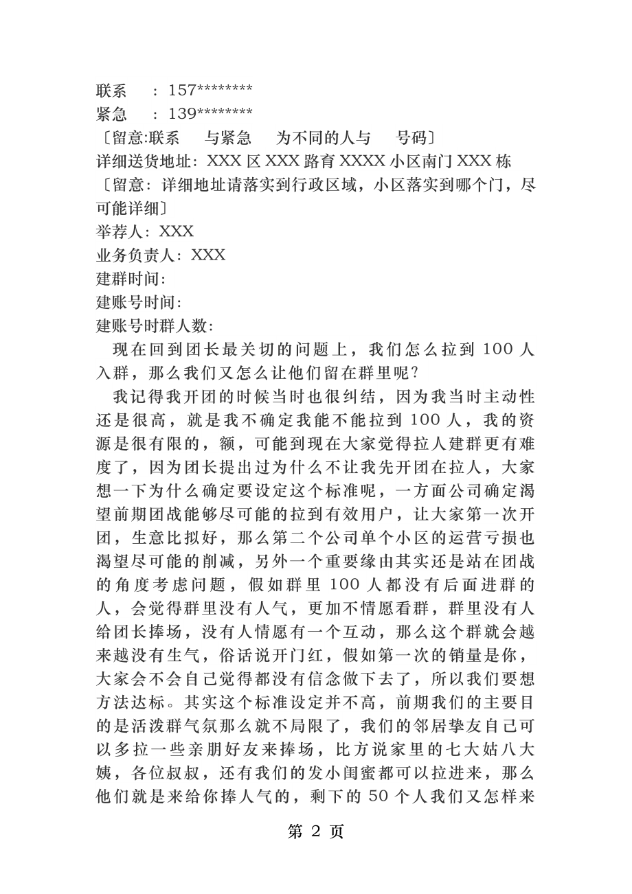 小马团社区团购团长培训.docx_第2页