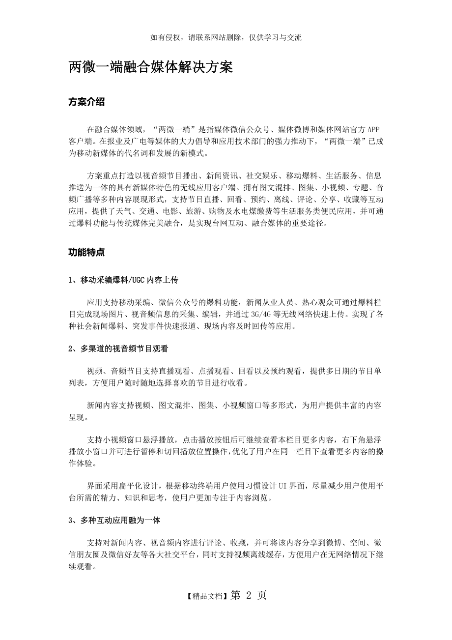 两微一端融合媒体解决方案.doc_第2页