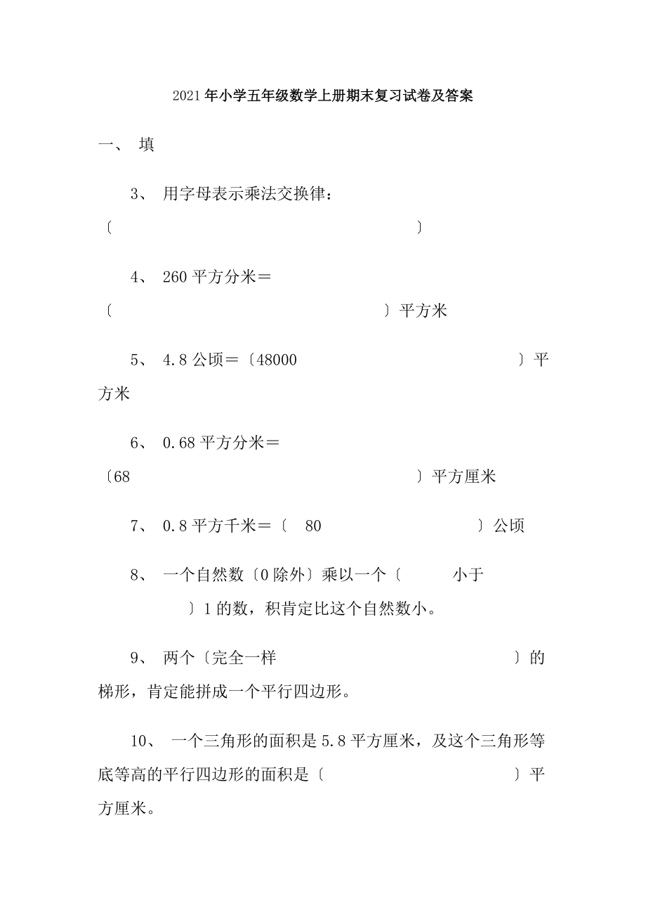 小学五年级数学上册期末试卷及复习资料.docx_第1页