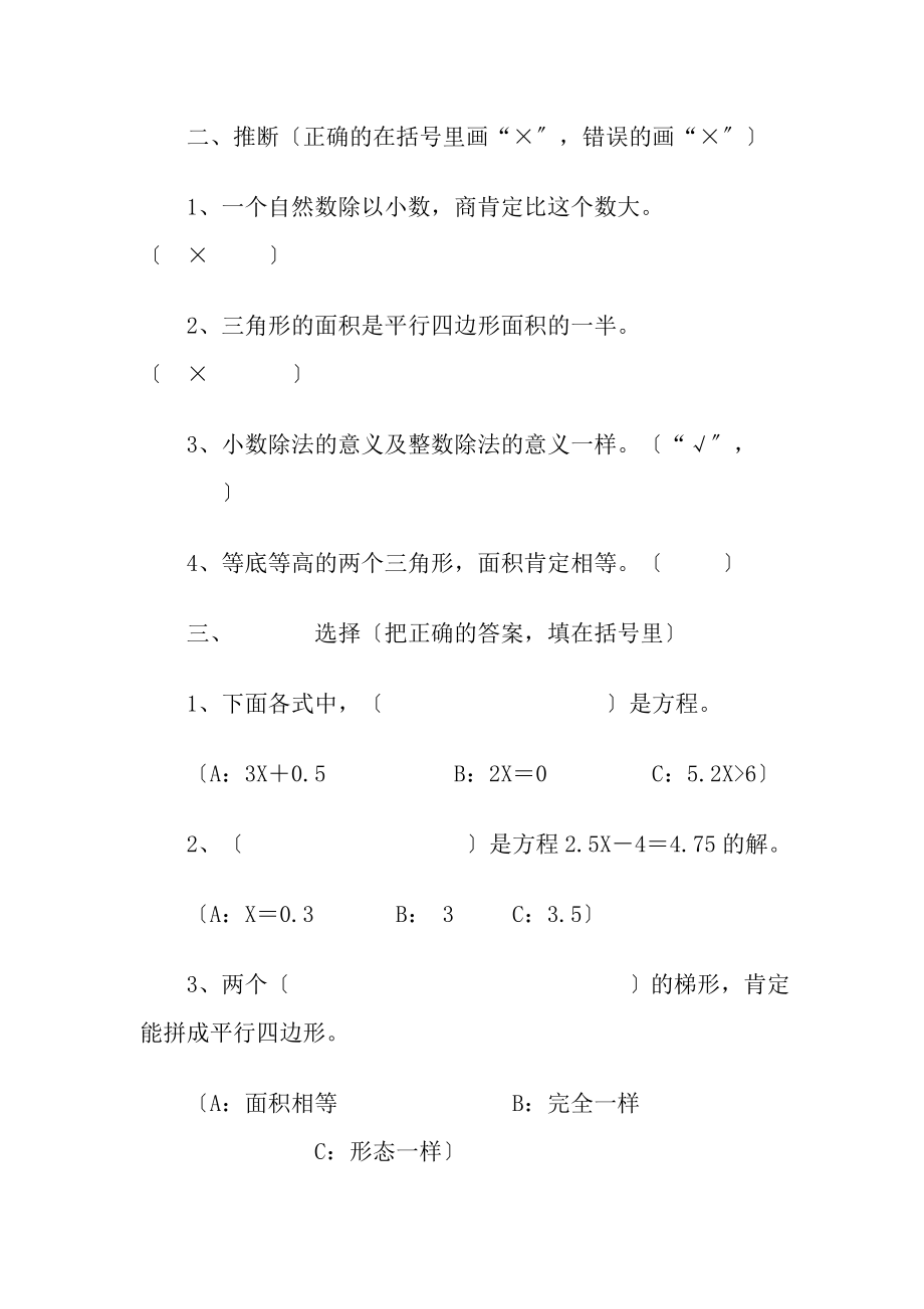 小学五年级数学上册期末试卷及复习资料.docx_第2页