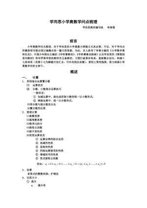 小学奥数知识点梳理1.docx