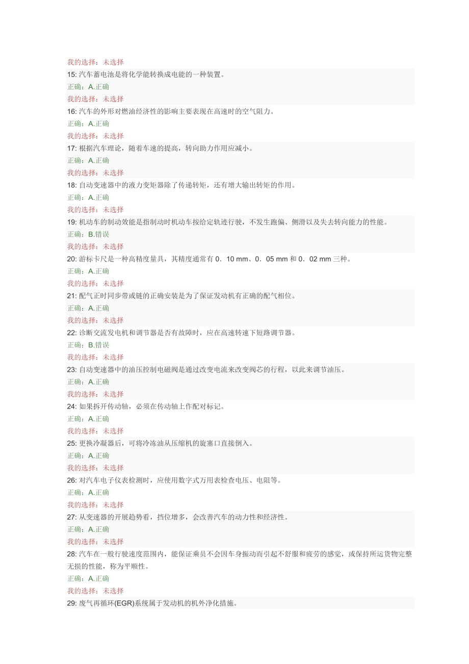 汽车检测工程师考试题库判断题B.docx_第2页