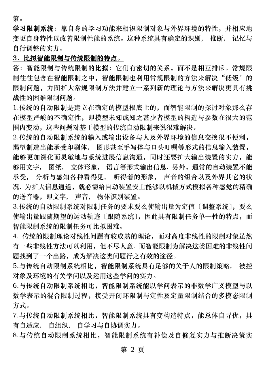 智能控制习题答案.docx_第2页