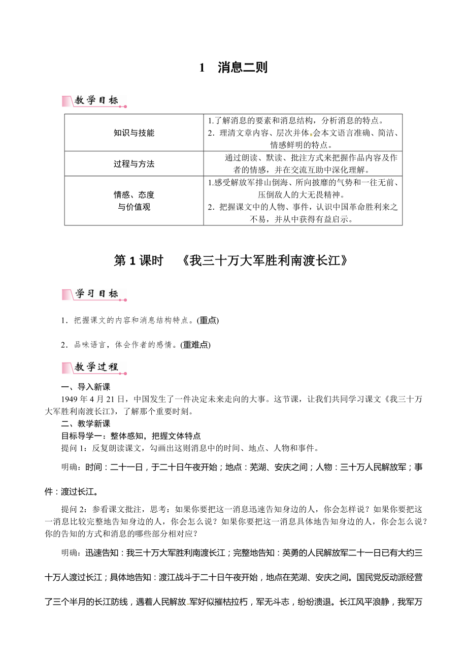 最新人教版八年级语文上册教案.doc_第1页