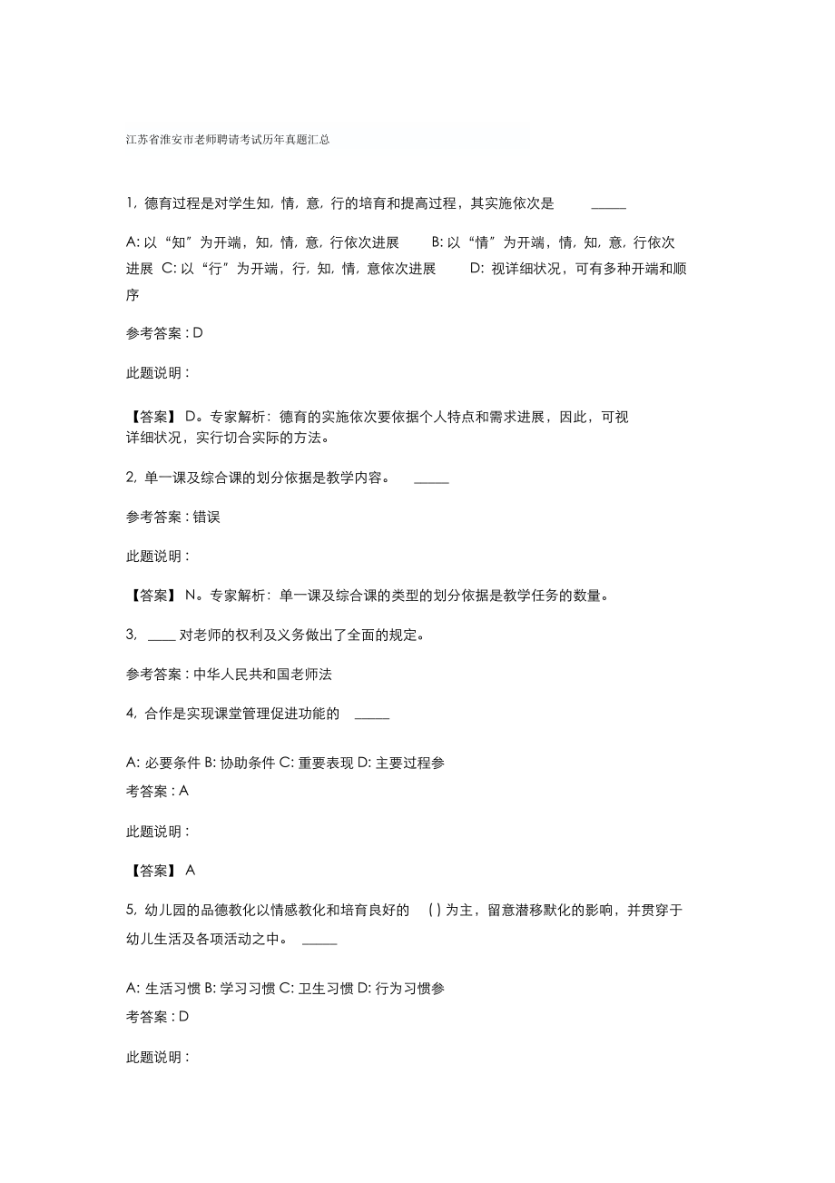 江苏省淮安市教师招聘考试历年真题汇总.docx_第1页