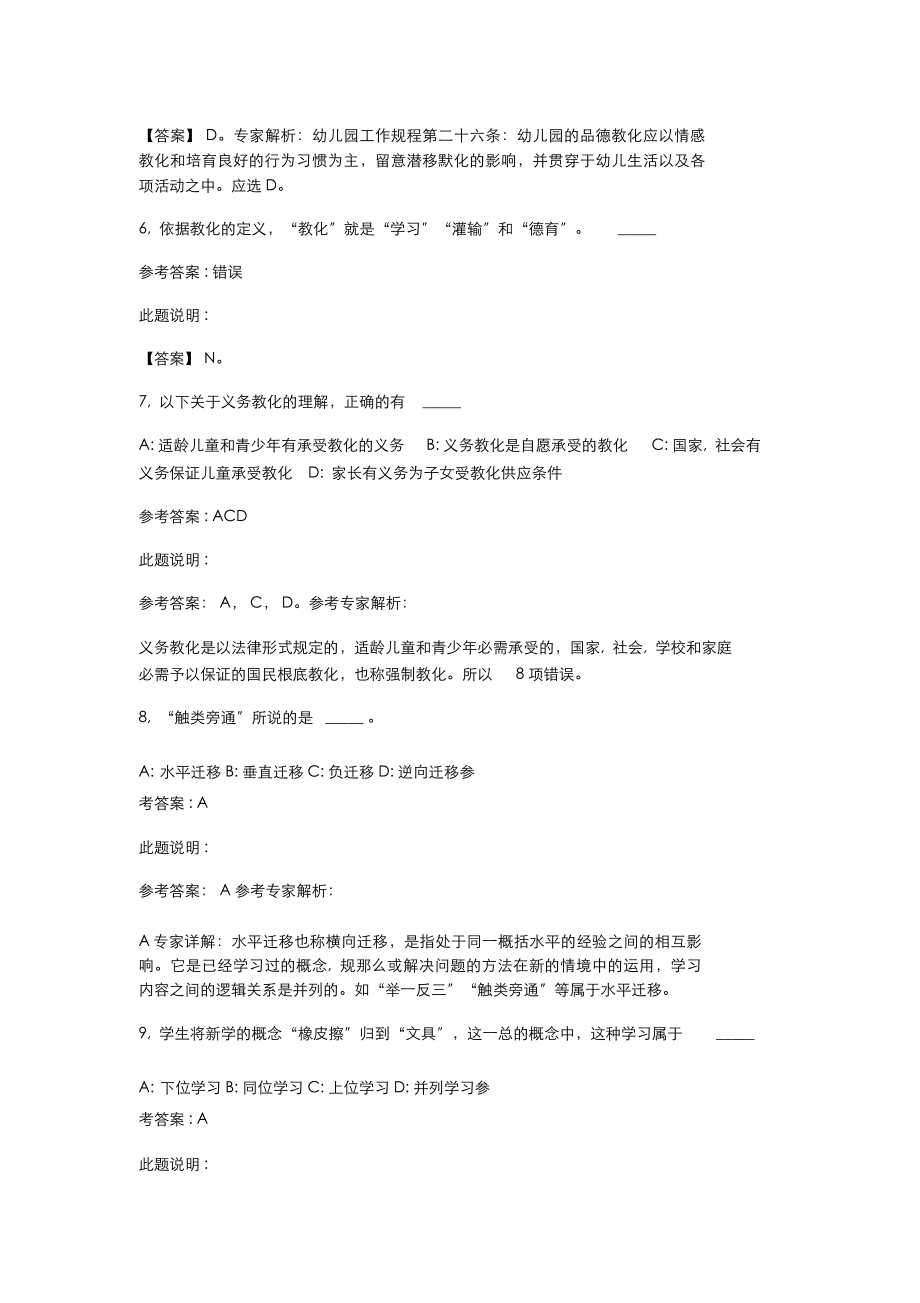 江苏省淮安市教师招聘考试历年真题汇总.docx_第2页