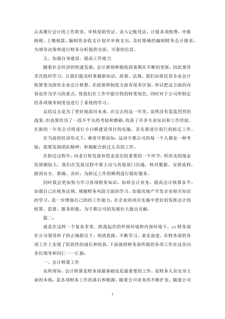 2021年房地产财务年终工作总结.docx_第2页