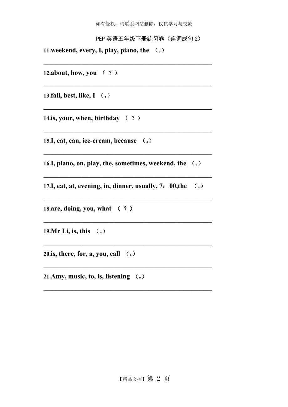 PEP英语五年级下册练习卷(连词成句2).doc_第2页