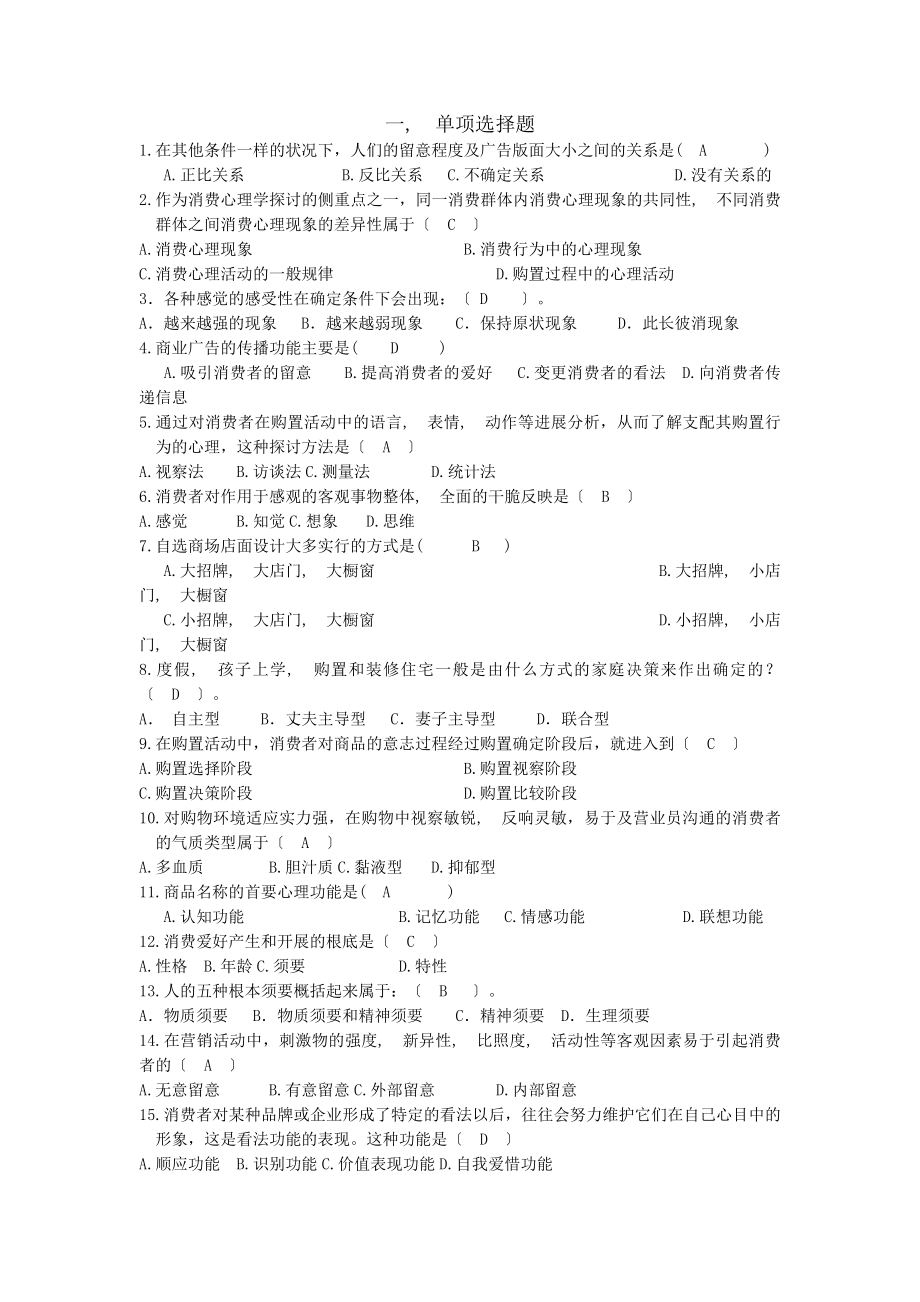 消费者行为学期末复习答案.docx_第1页