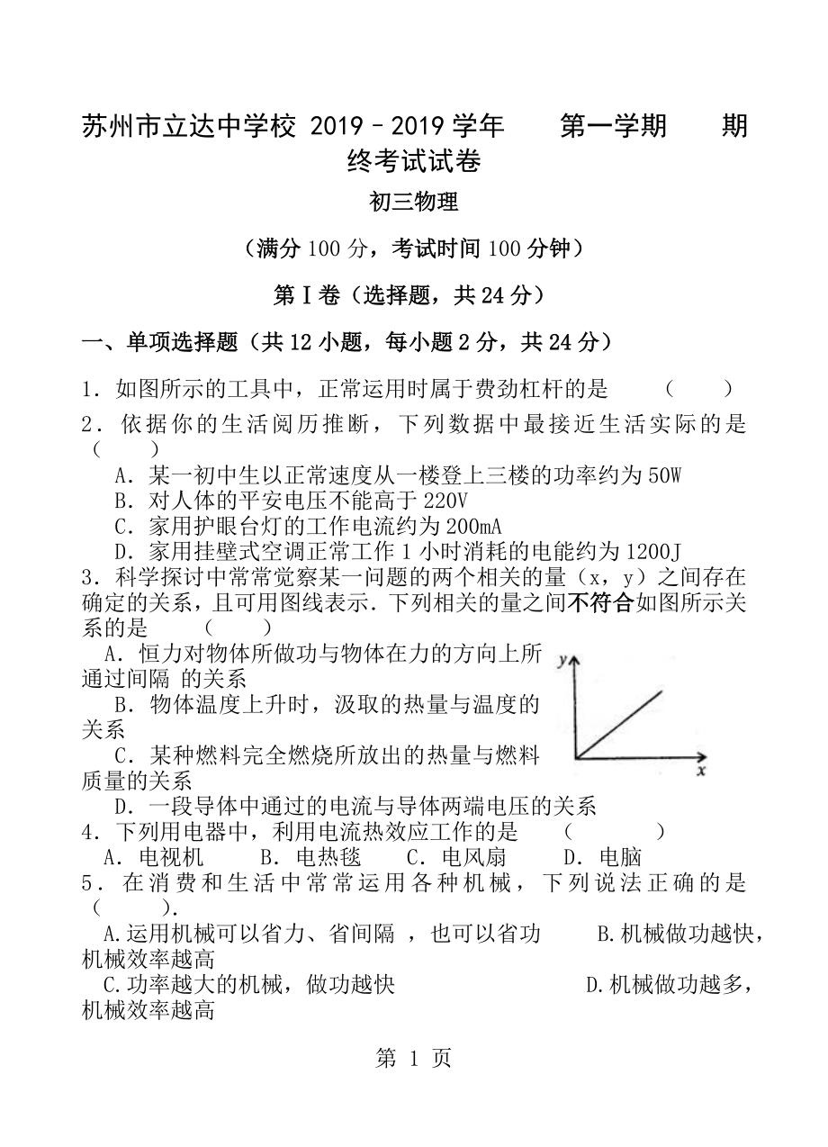 苏州立达20162017年初三上学期物理期末试卷及答案.docx_第1页