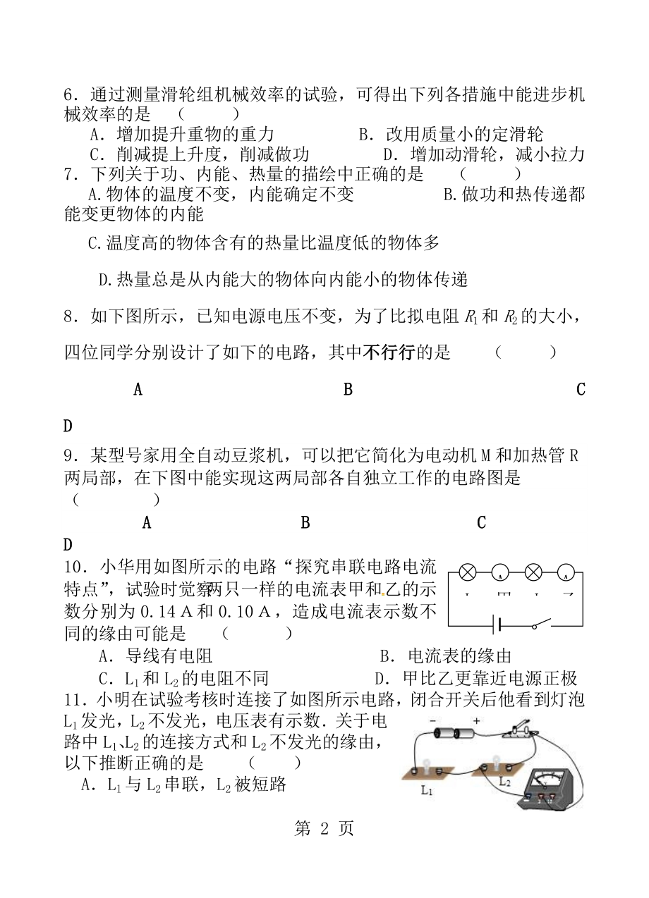 苏州立达20162017年初三上学期物理期末试卷及答案.docx_第2页