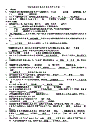 可编程序控制器形成性考核作业及答案...docx