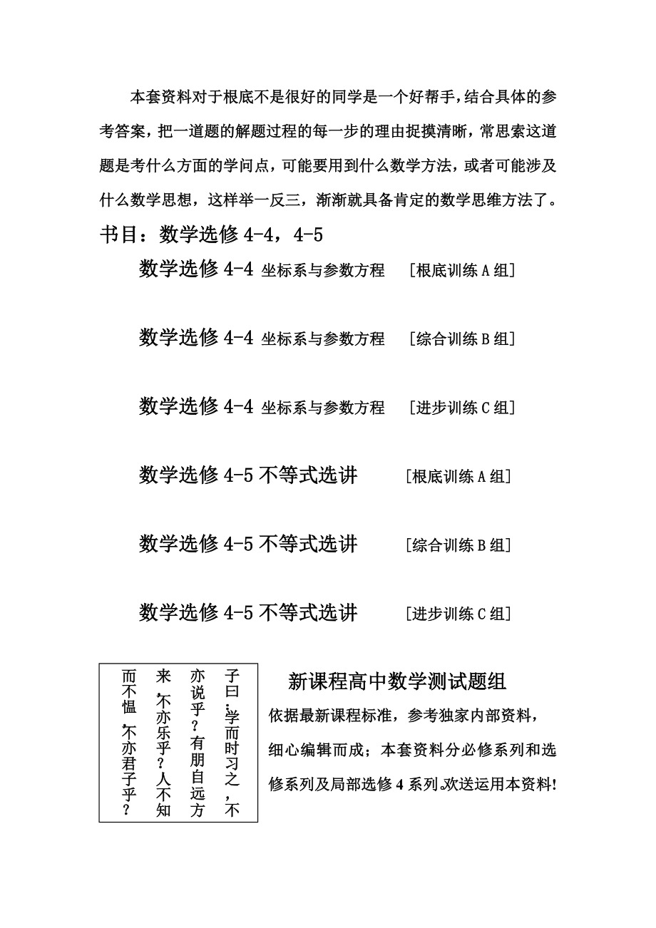 新课程高中数学训练题组选修44 45含答案.docx_第2页