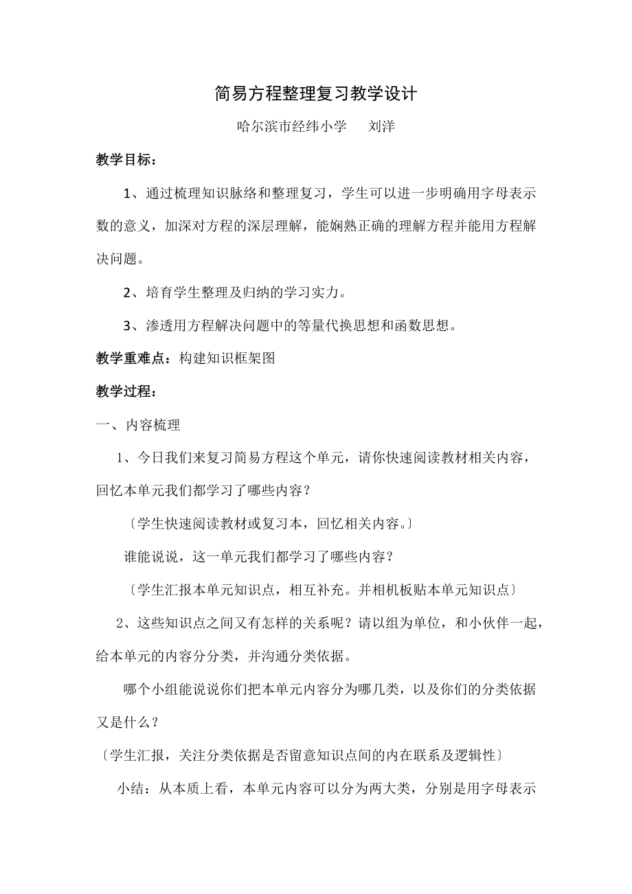 简易方程》整理复习教学设计.docx_第1页