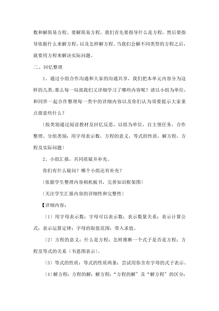 简易方程》整理复习教学设计.docx_第2页