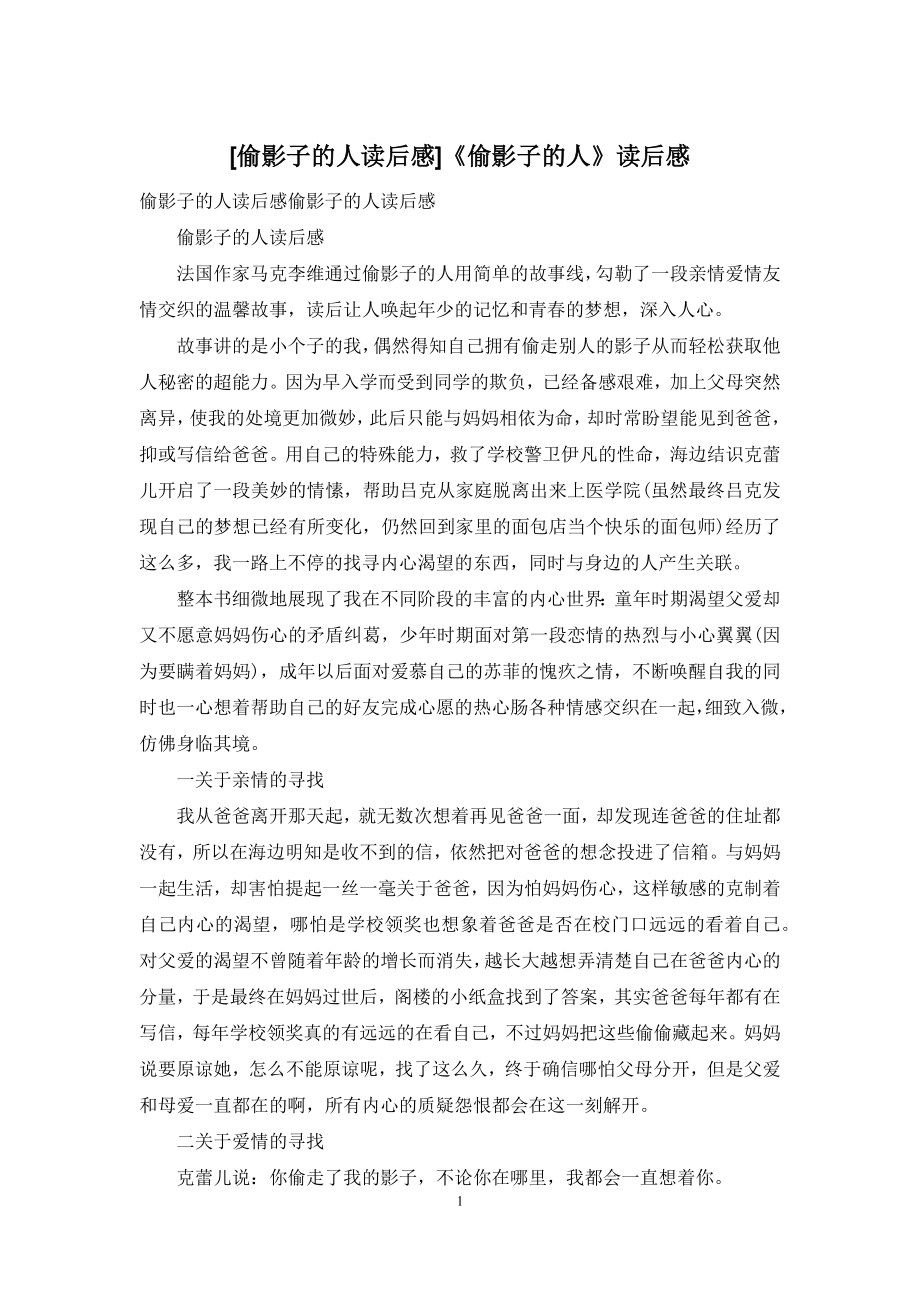 [偷影子的人读后感]《偷影子的人》读后感.docx_第1页