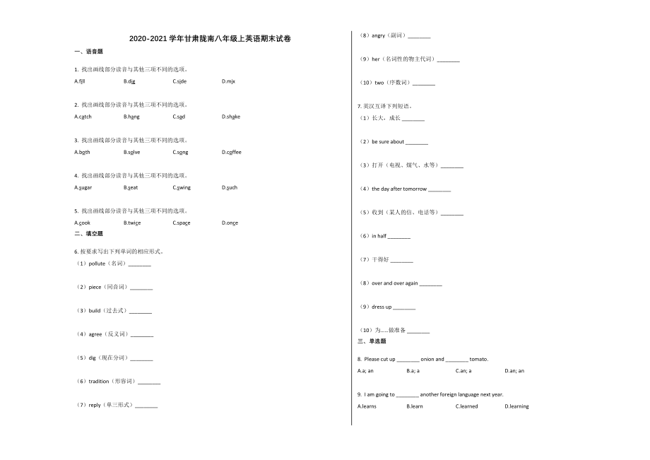 甘肃陇南八年级上英语期末试卷.docx_第1页