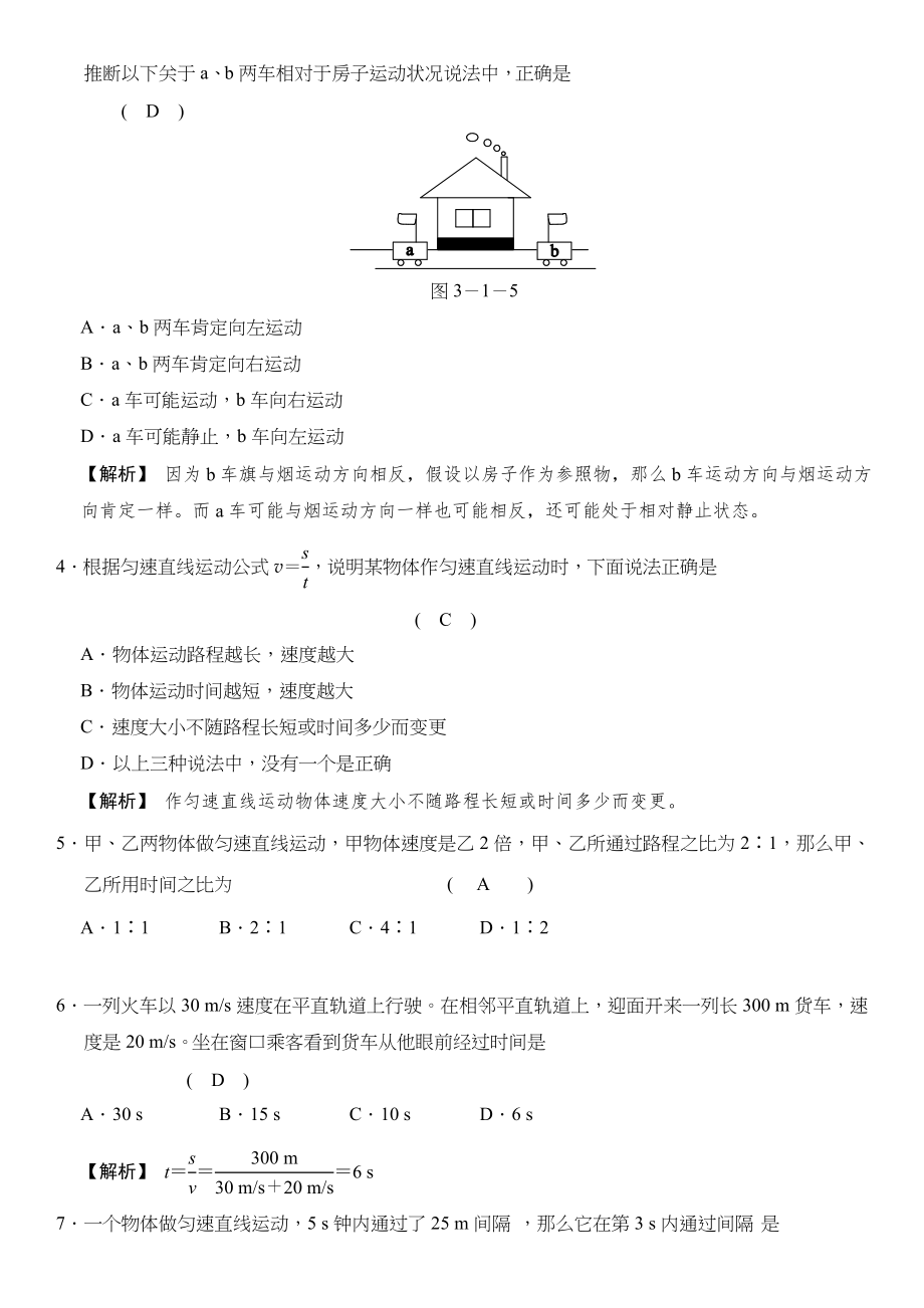 浙教版七年级下科学第三章运动和力经典易错题专训含答案.docx_第2页