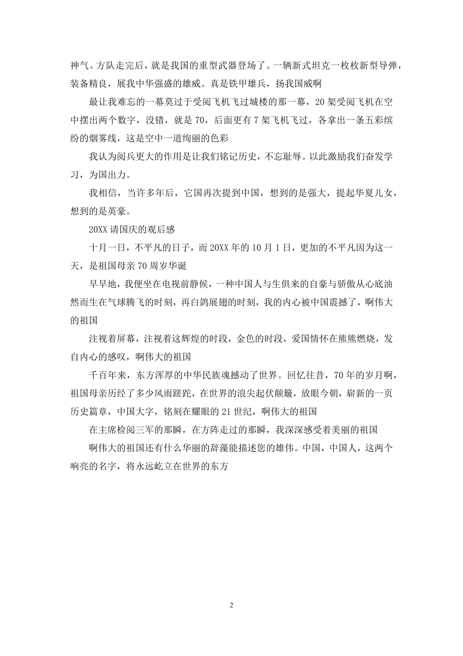 2021请国庆的观后感.docx_第2页