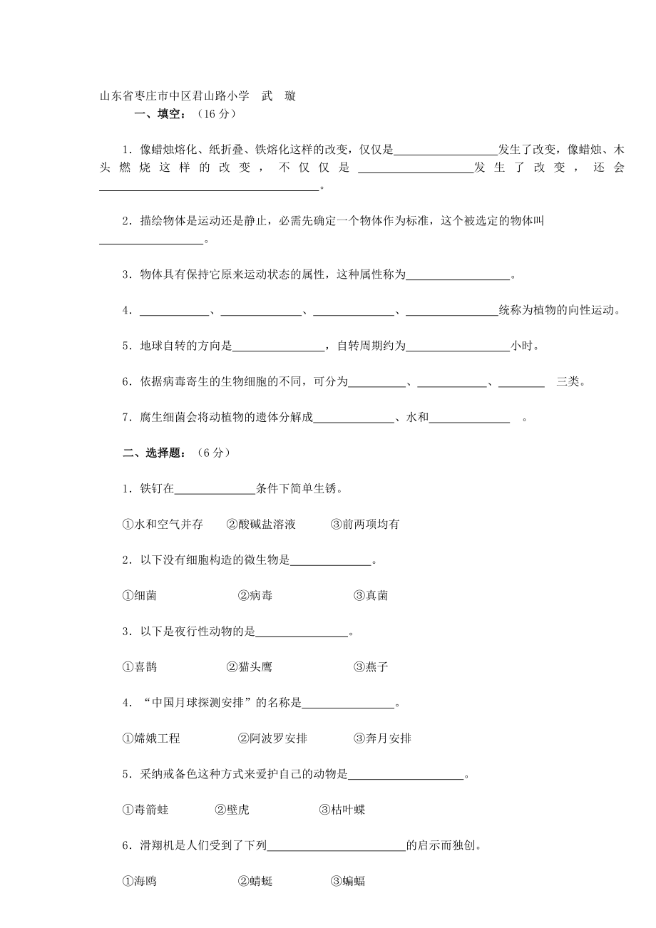 小学科学教师招聘考试试题及答案整理版1.docx_第1页