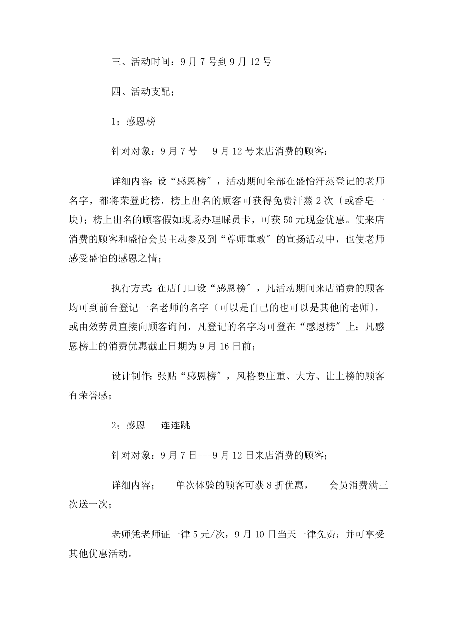 教师节”营销策划建议书与“数学之星”知识竞赛策划书汇编.docx_第2页