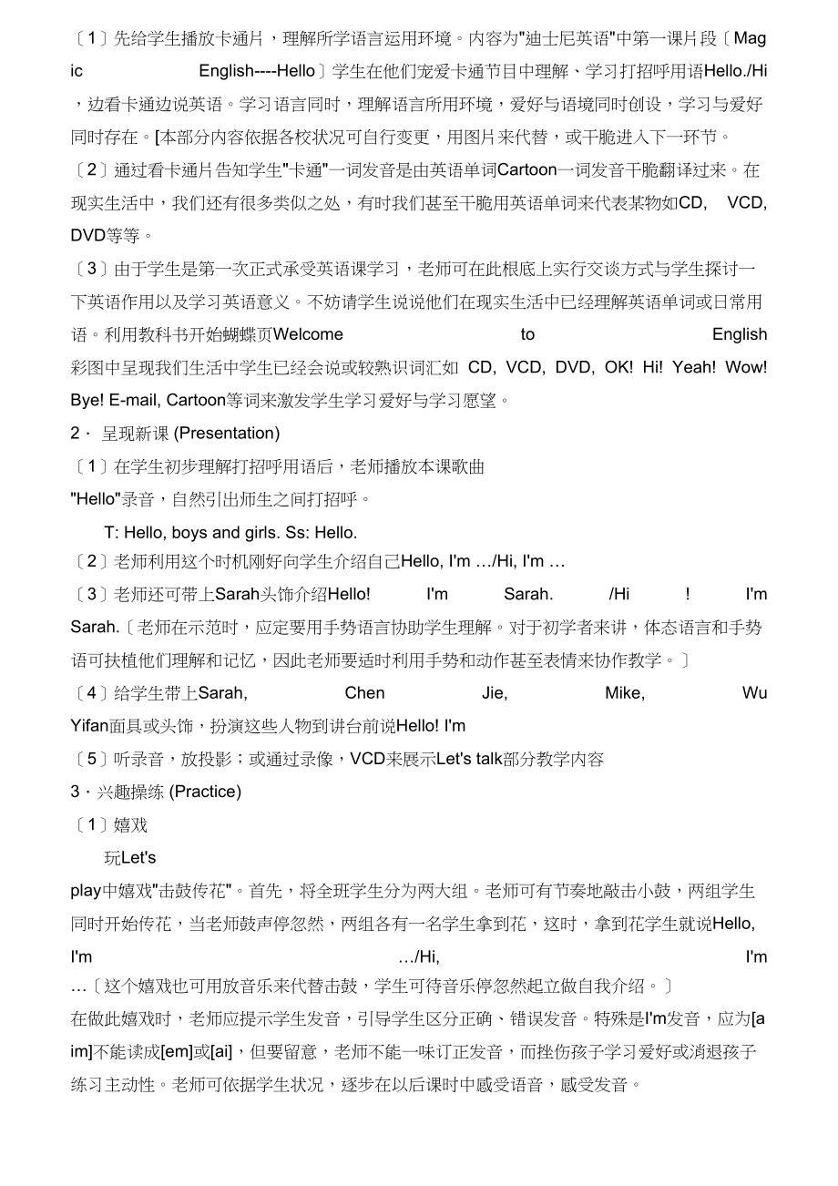 科普版小学英语三年级上册第四单元教案及教学反思.docx_第2页