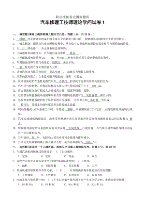 汽车维修技师知识复习题全解.docx