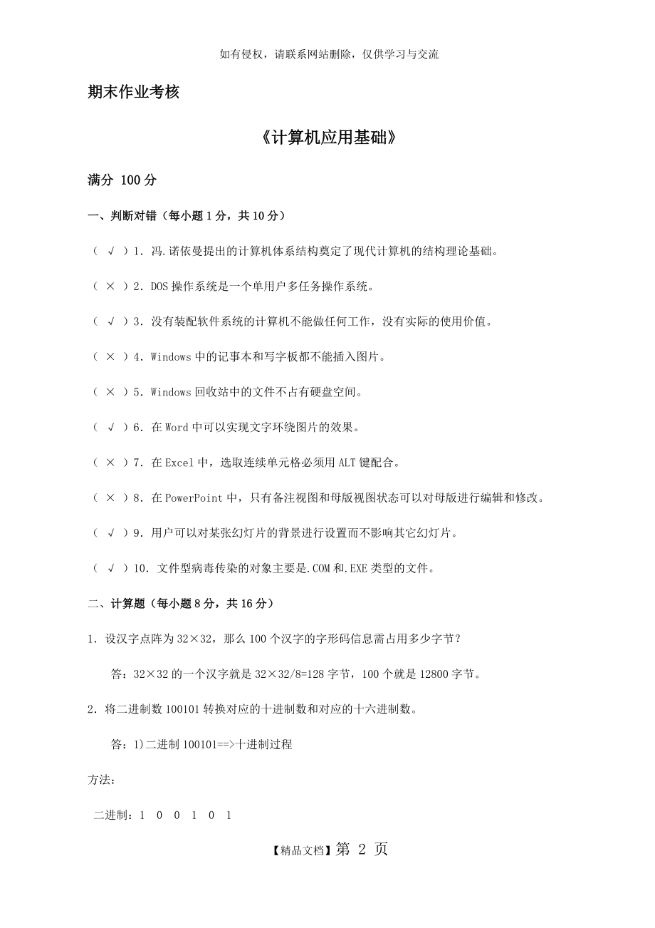 东师2018期末离线作业考核 专升本《计算机应用基础》.doc_第2页