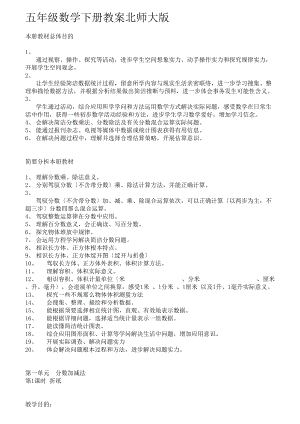 五年级数学下册教案北师大版.docx