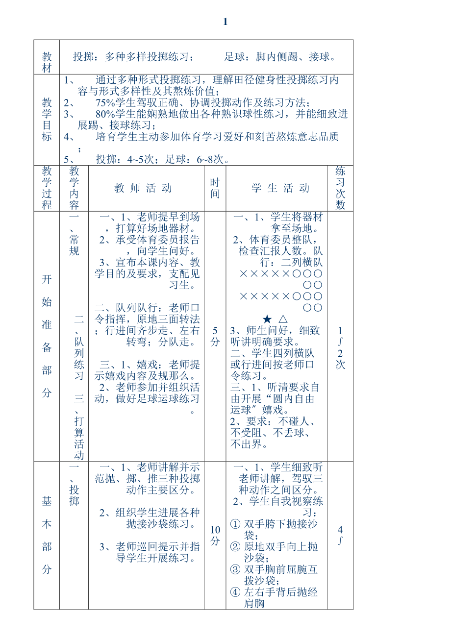 教案全集初中体育课教案全集.docx_第1页