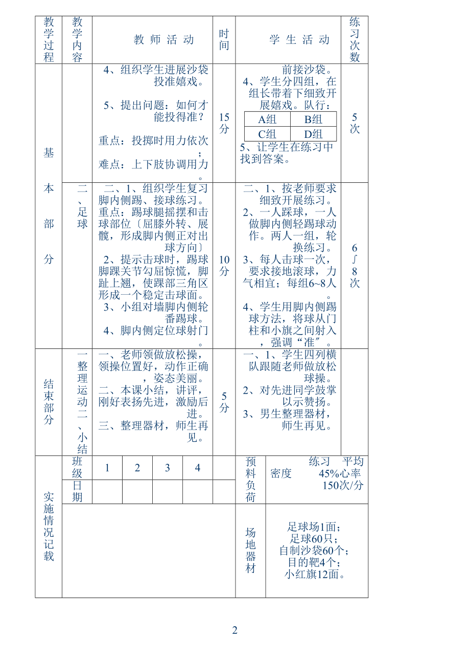 教案全集初中体育课教案全集.docx_第2页