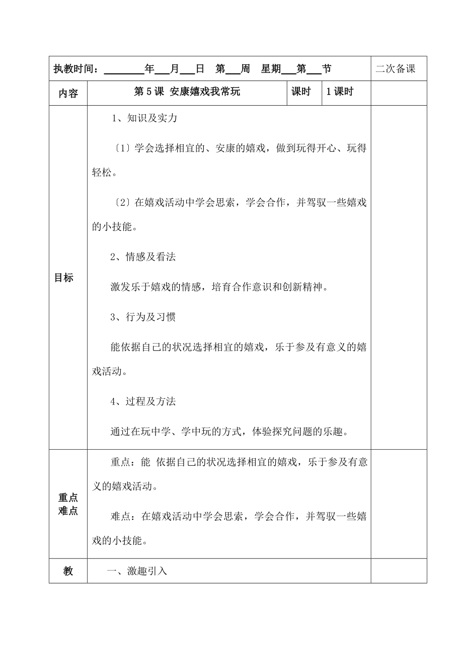 -健康游戏我常玩-》教学设计.docx_第1页