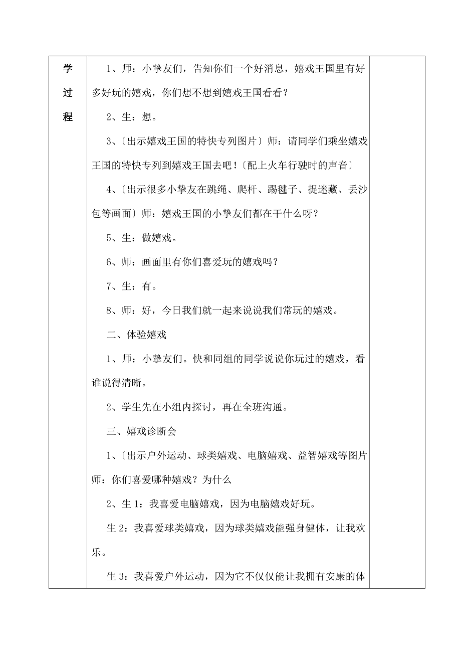 -健康游戏我常玩-》教学设计.docx_第2页