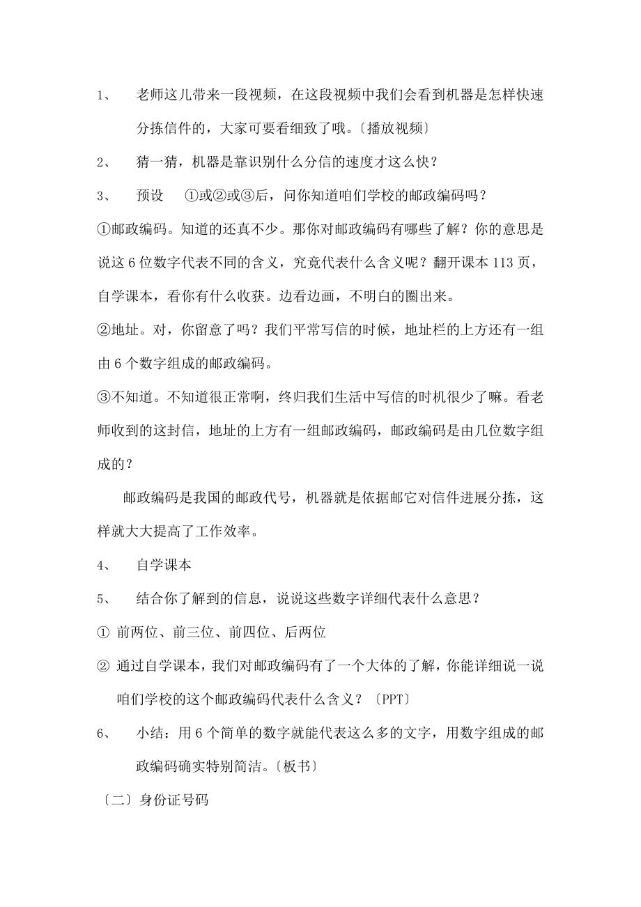 年级“数字编码”教学设计.docx_第2页