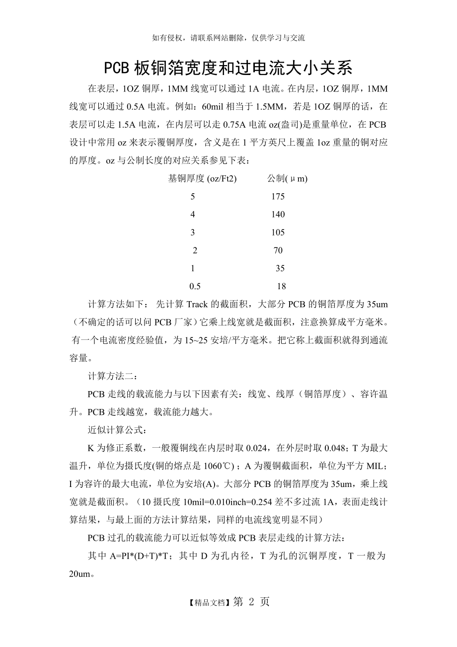 PCB走线和过孔的过流能力.doc_第2页